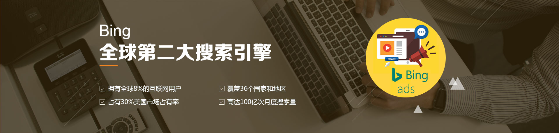  什么是bing ads?