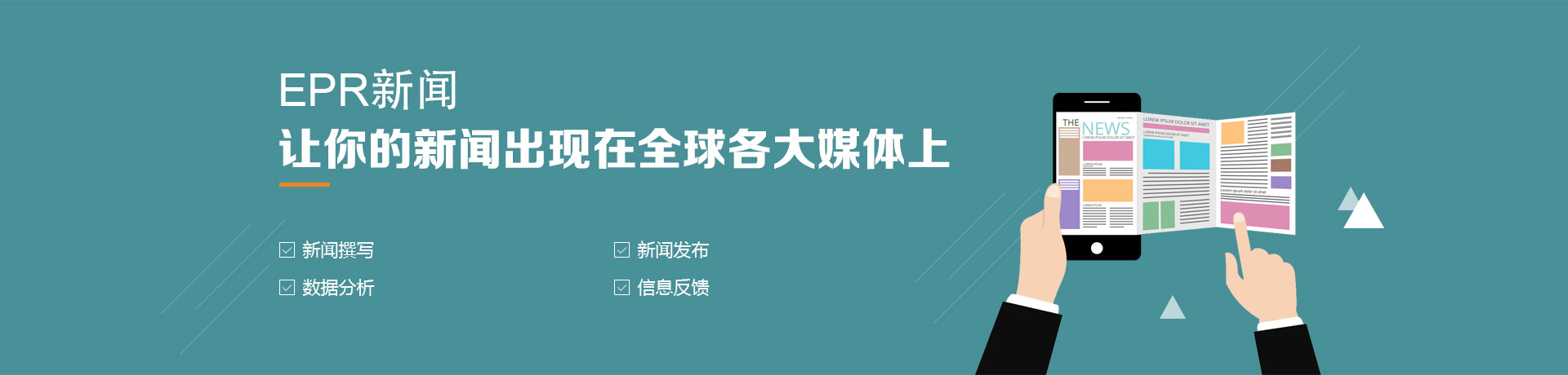  什么是epr新闻稿发布