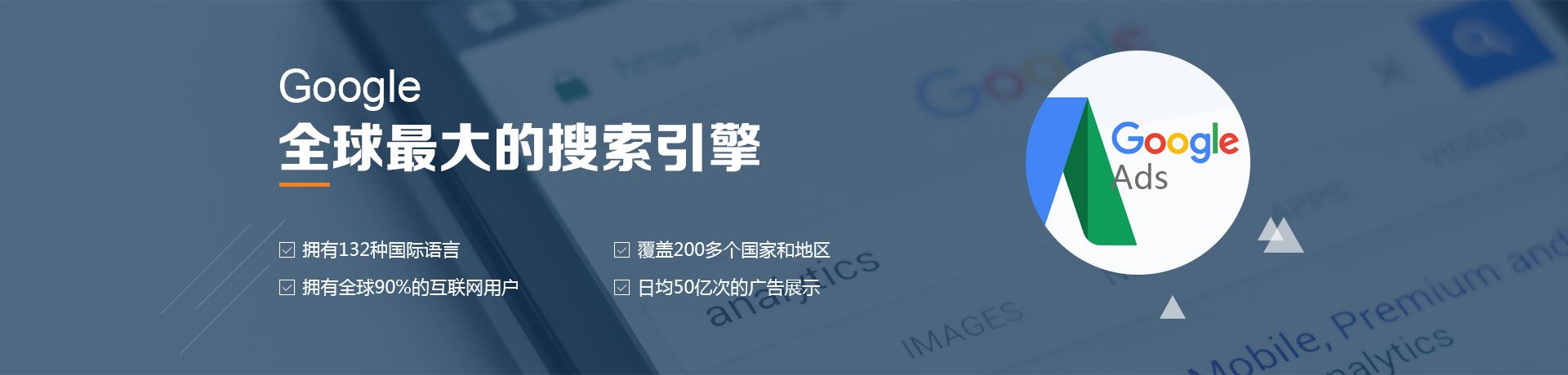  什么是google ads？