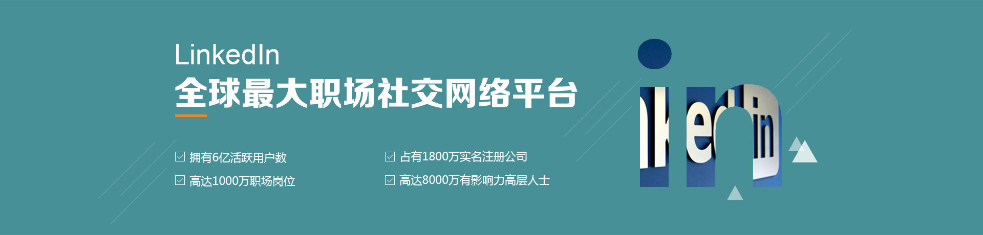  linkedin广告