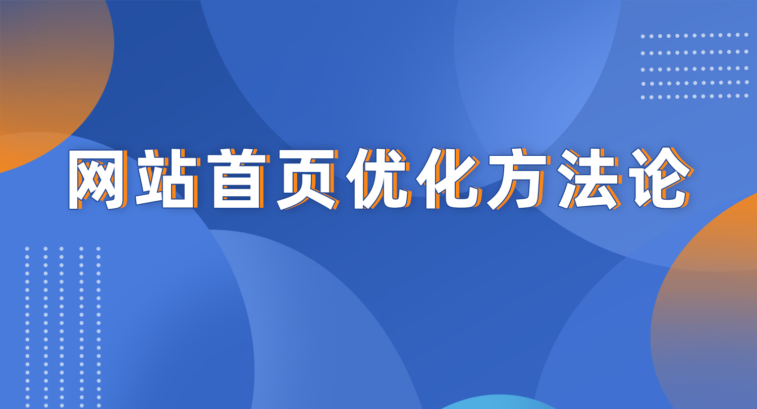 独立站凯发k8国际首页谷歌优化方法论