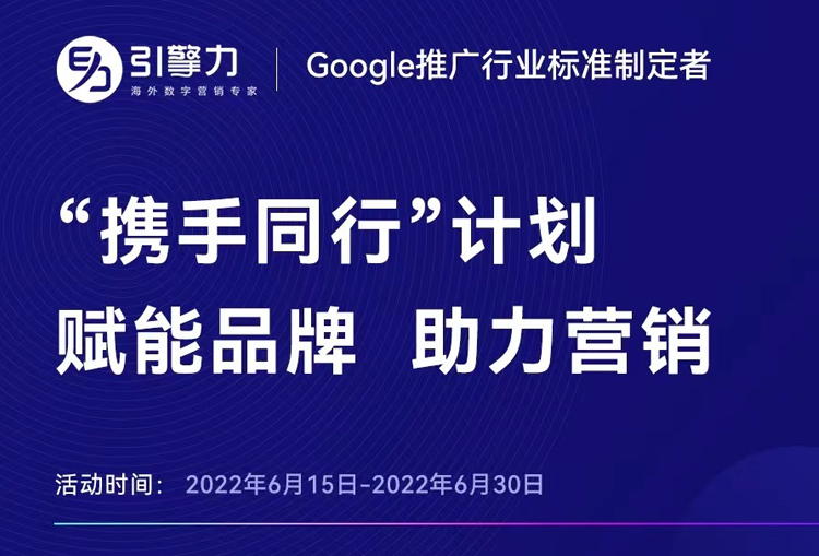 b2b独立站 谷歌推广 赶紧上车！